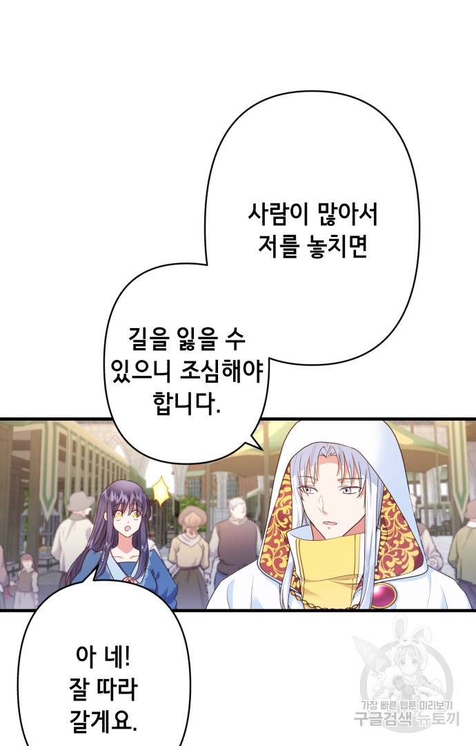 마법사를 위한 동화 41화 49