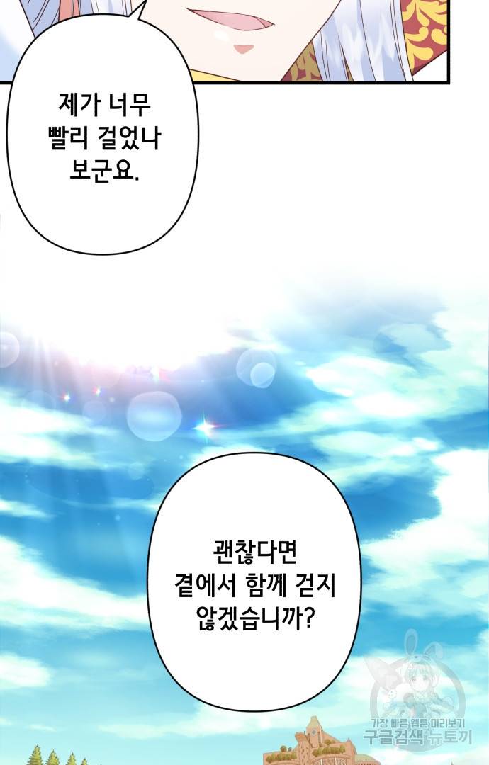 마법사를 위한 동화 41화 58