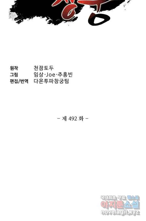 투파창궁 492화 2