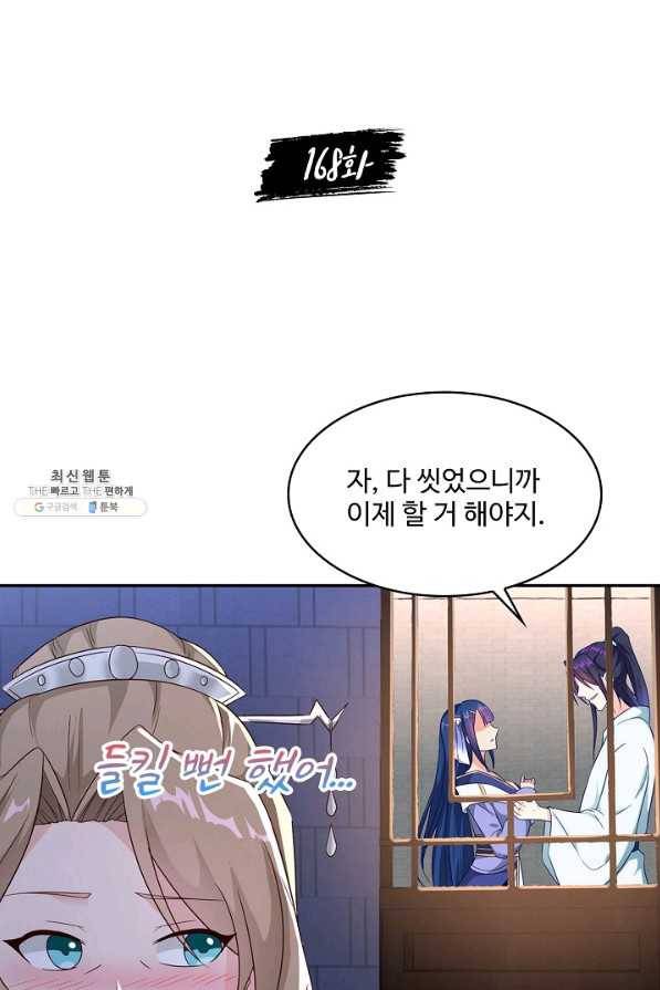 내 소설의 악역이 되다 168화 2