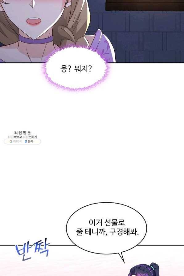 내 소설의 악역이 되다 168화 3