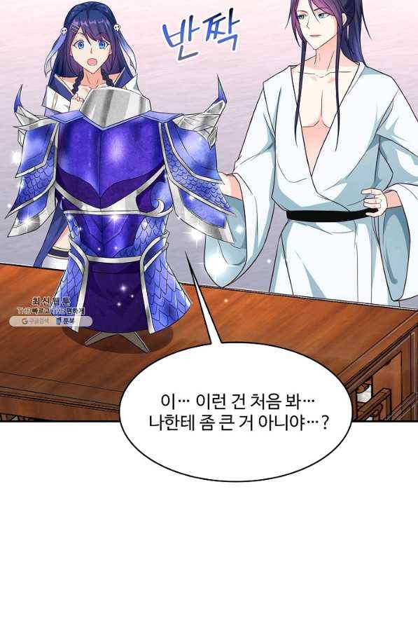 내 소설의 악역이 되다 168화 4