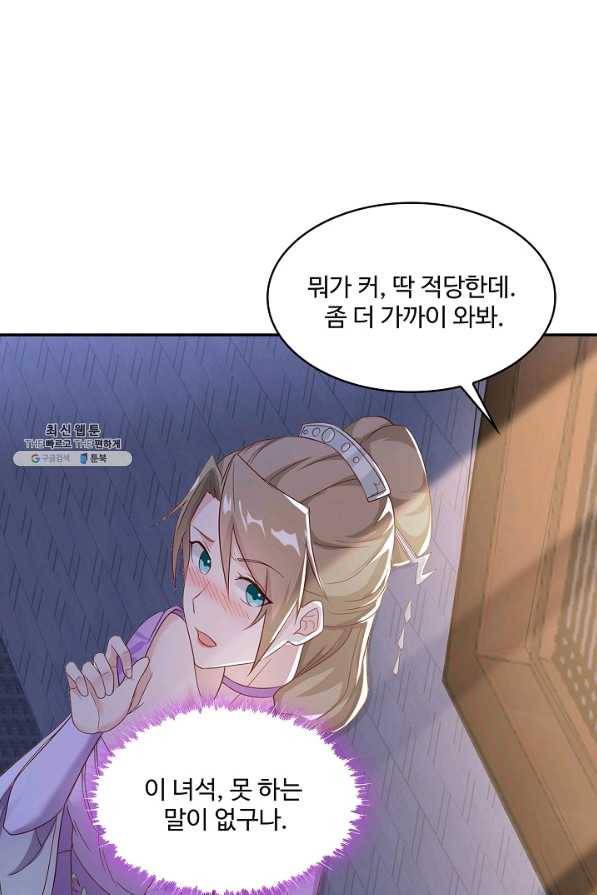 내 소설의 악역이 되다 168화 5