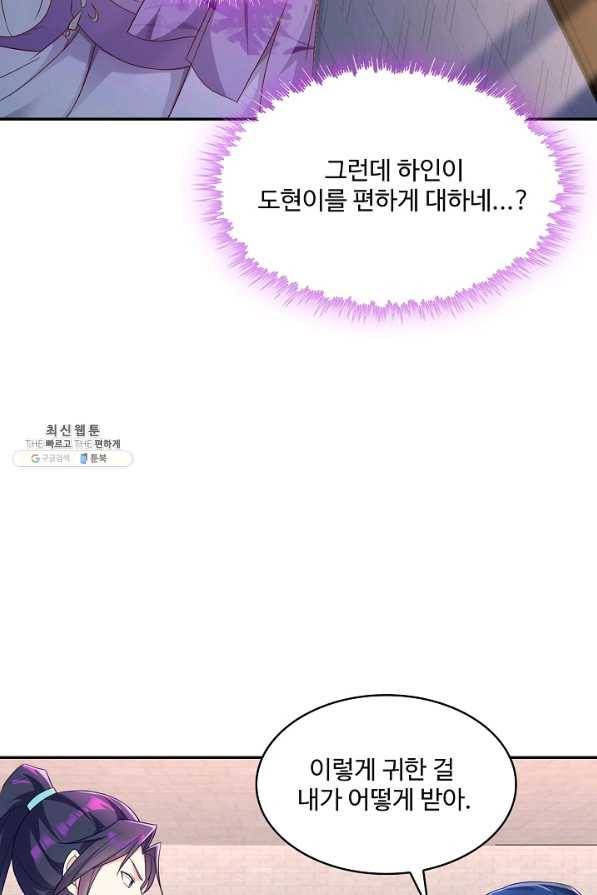 내 소설의 악역이 되다 168화 6