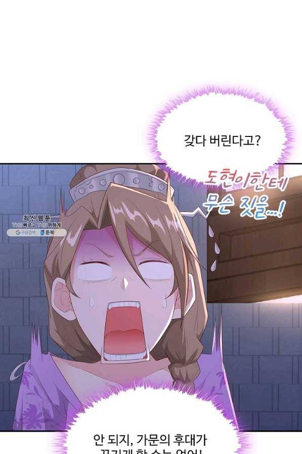 내 소설의 악역이 되다 168화 8