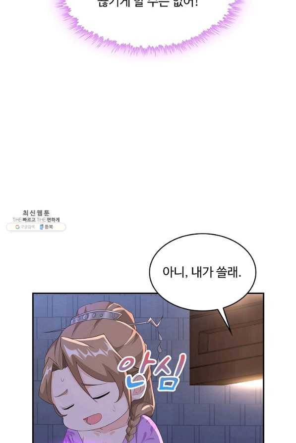 내 소설의 악역이 되다 168화 9