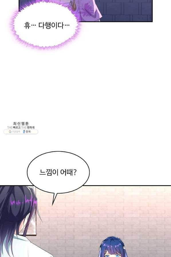내 소설의 악역이 되다 168화 10