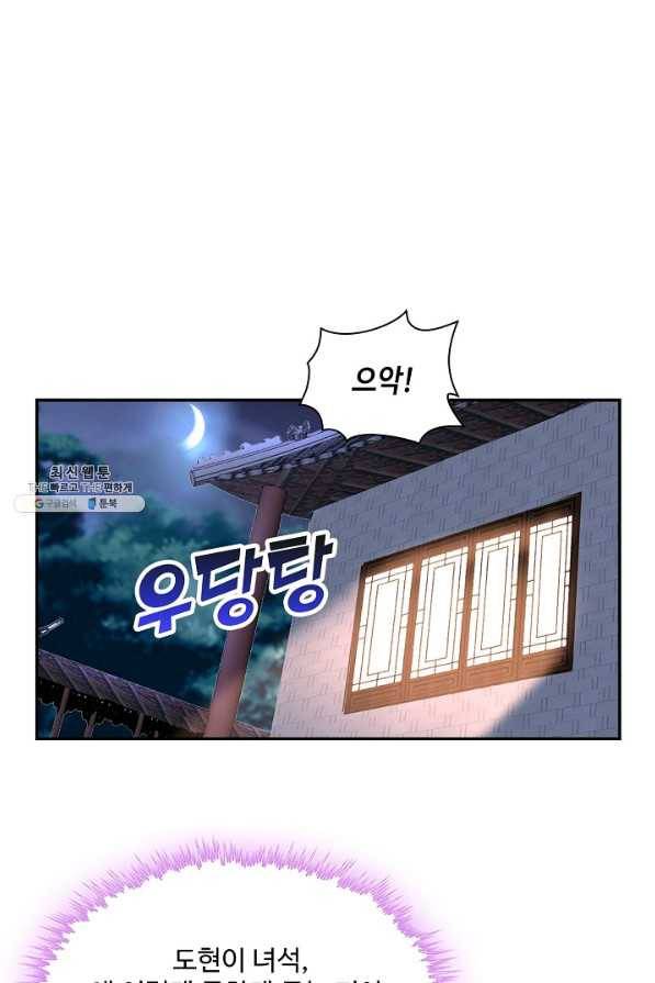 내 소설의 악역이 되다 168화 13