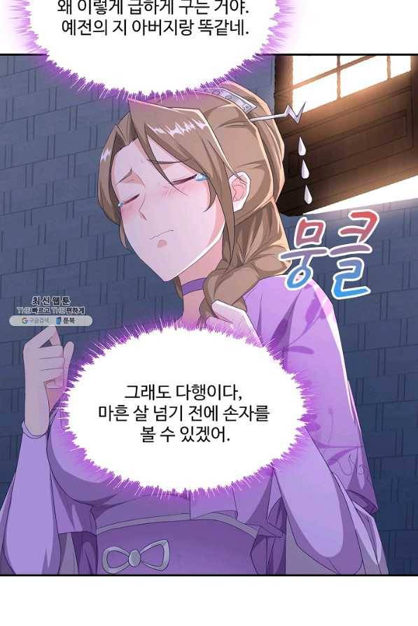 내 소설의 악역이 되다 168화 14
