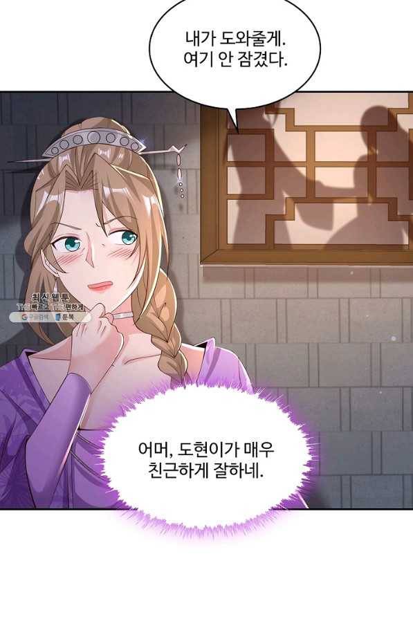 내 소설의 악역이 되다 168화 18