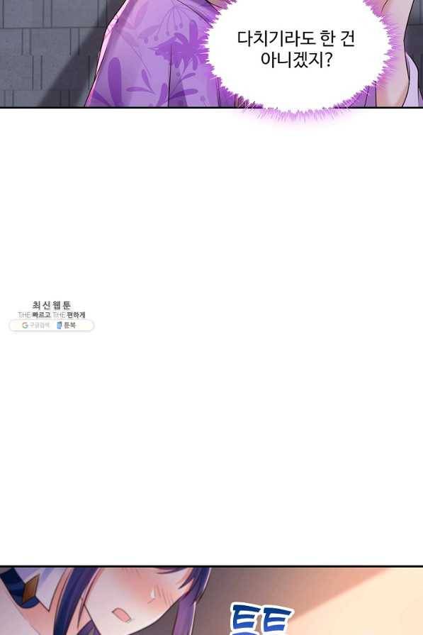 내 소설의 악역이 되다 168화 24