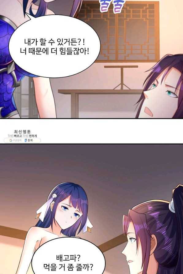 내 소설의 악역이 되다 168화 25