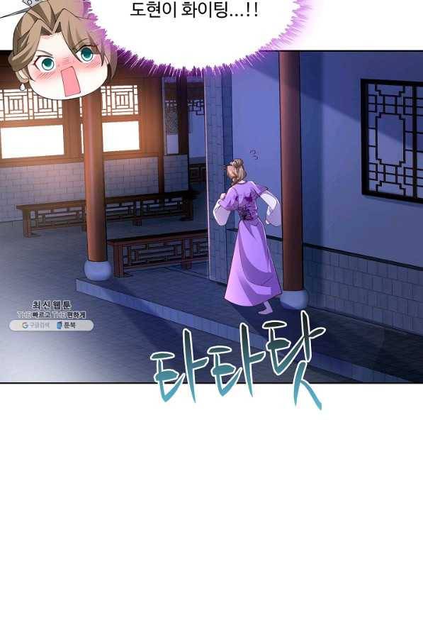 내 소설의 악역이 되다 168화 27