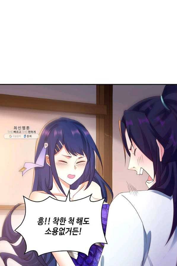 내 소설의 악역이 되다 168화 32
