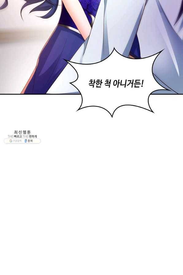 내 소설의 악역이 되다 168화 33