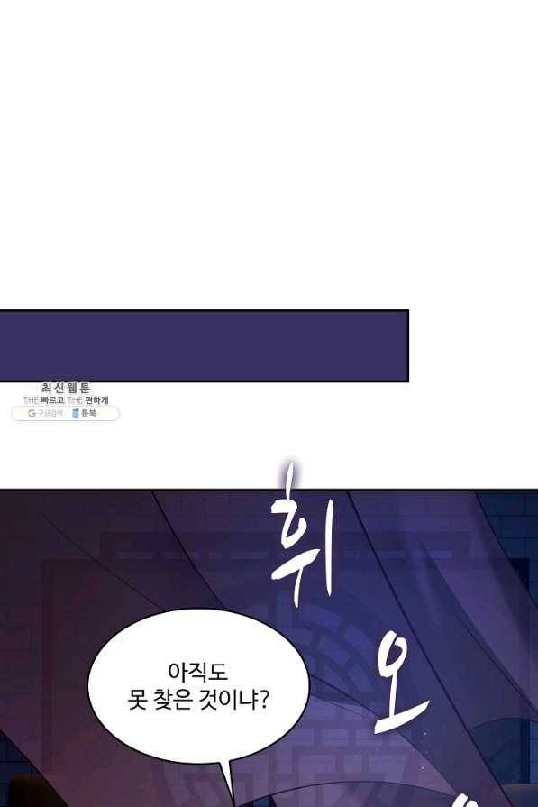 내 소설의 악역이 되다 168화 34