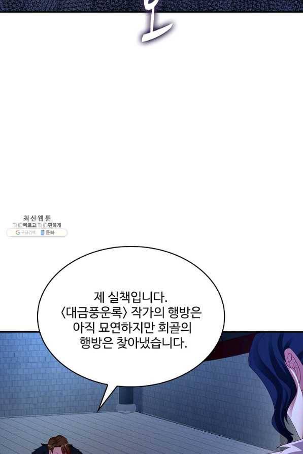 내 소설의 악역이 되다 168화 36