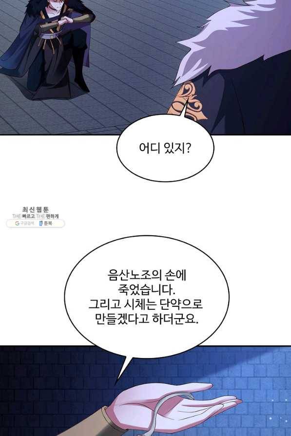 내 소설의 악역이 되다 168화 37