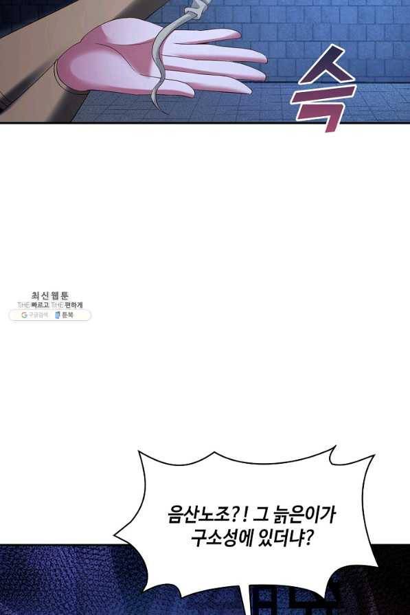 내 소설의 악역이 되다 168화 38