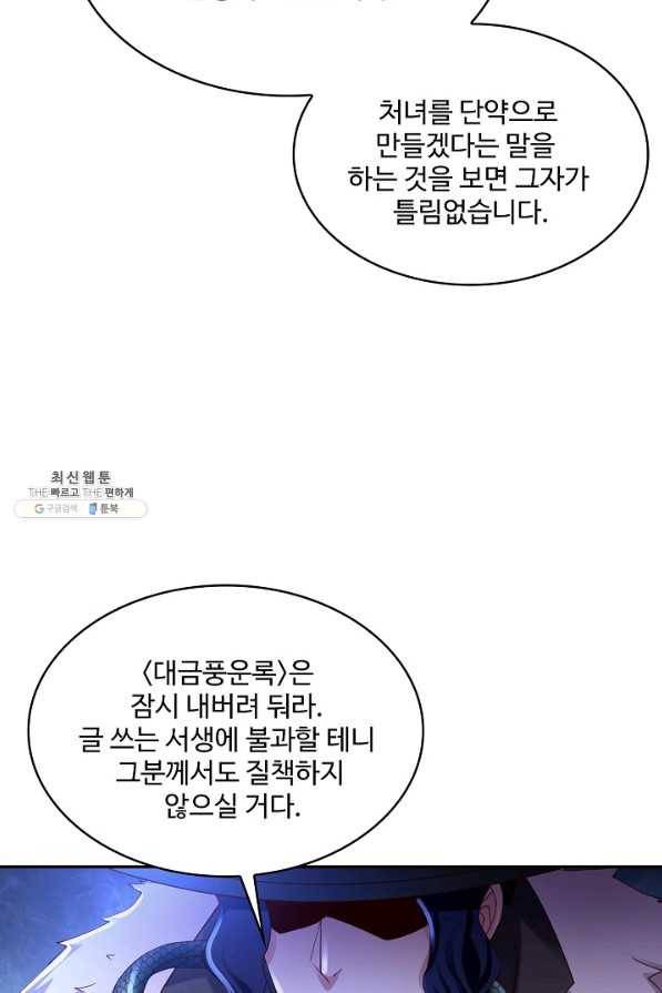 내 소설의 악역이 되다 168화 40