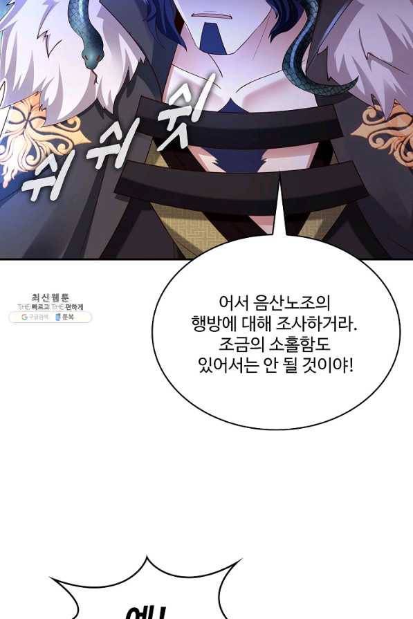 내 소설의 악역이 되다 168화 41