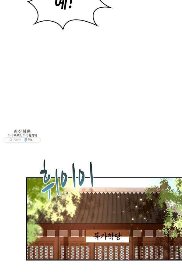 내 소설의 악역이 되다 168화 42