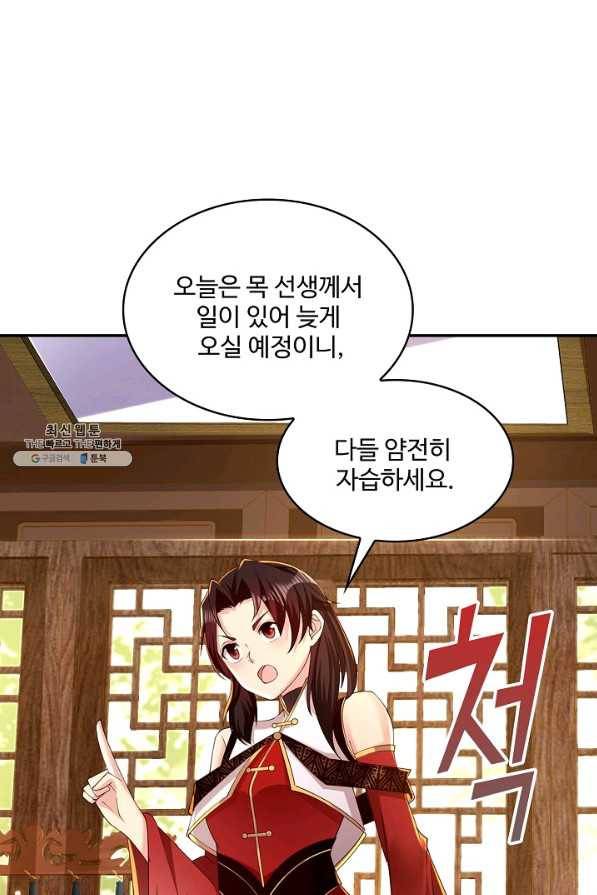 내 소설의 악역이 되다 168화 43