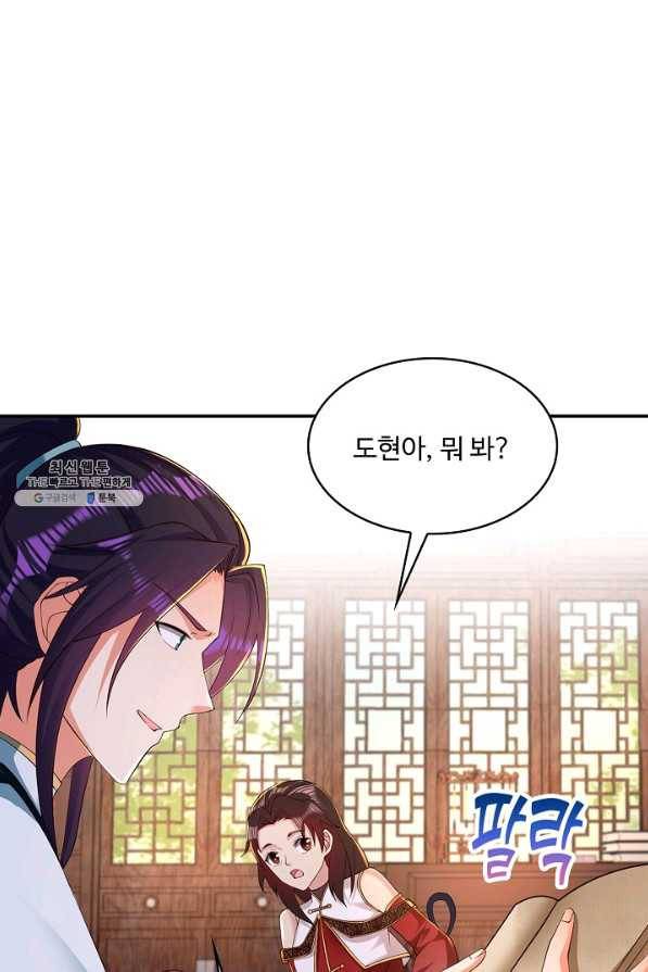 내 소설의 악역이 되다 168화 46