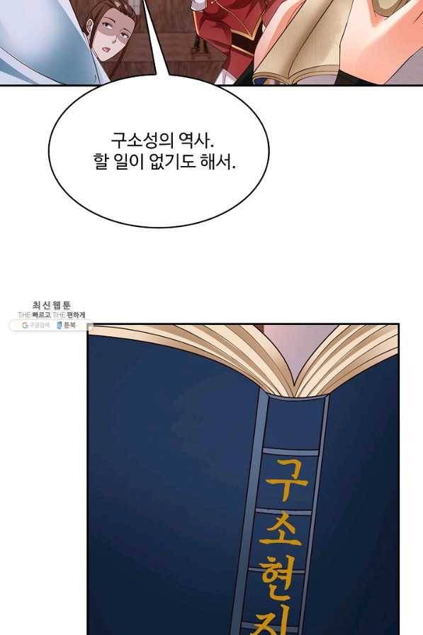 내 소설의 악역이 되다 168화 47