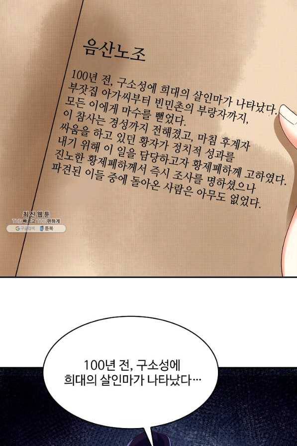 내 소설의 악역이 되다 168화 49