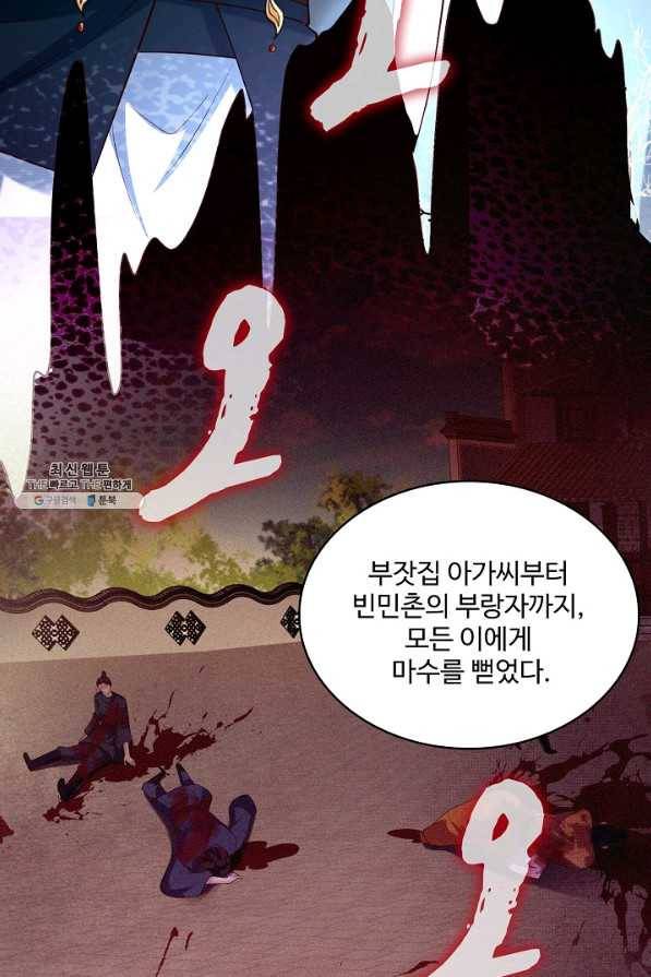 내 소설의 악역이 되다 168화 51