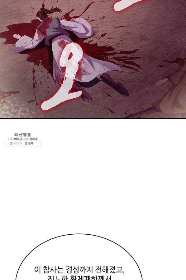 내 소설의 악역이 되다 168화 52