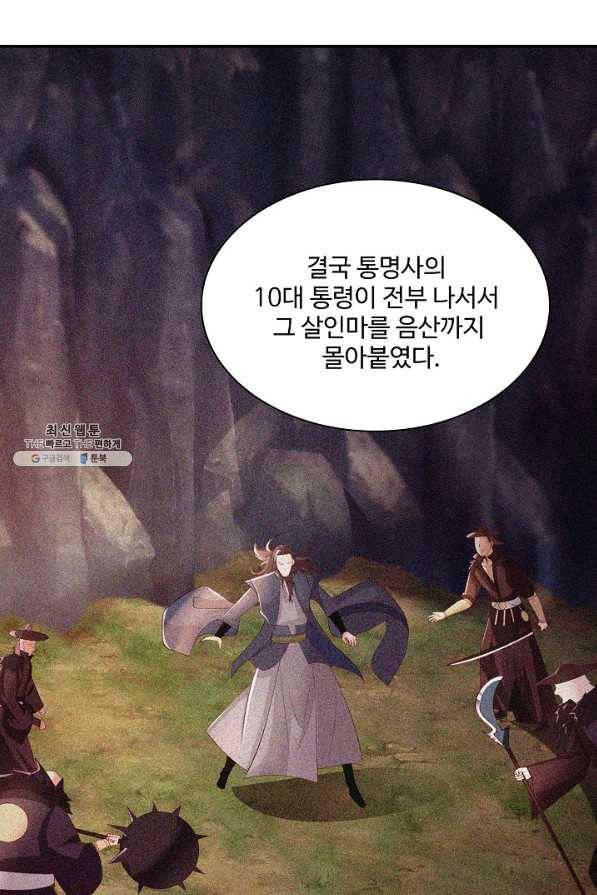 내 소설의 악역이 되다 168화 55