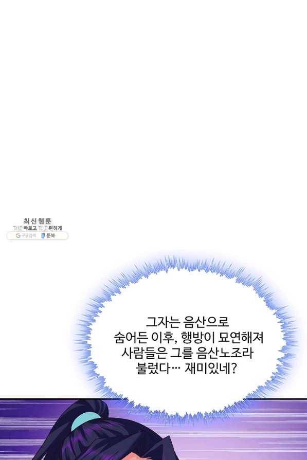내 소설의 악역이 되다 168화 57