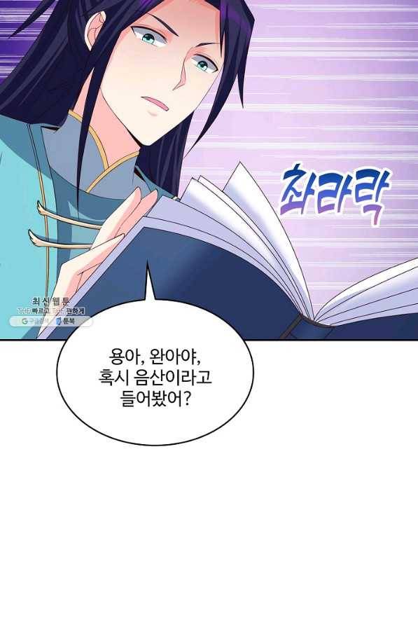 내 소설의 악역이 되다 168화 58