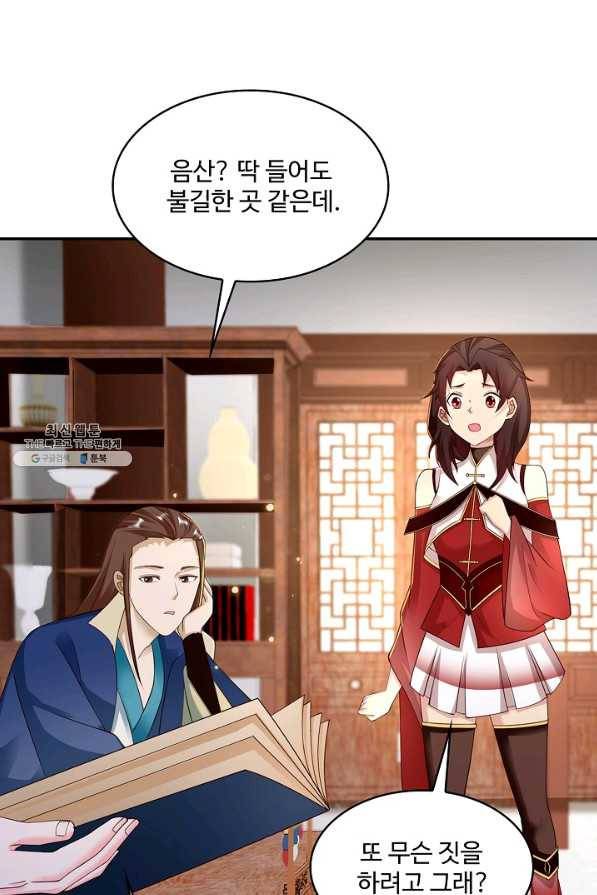내 소설의 악역이 되다 168화 59