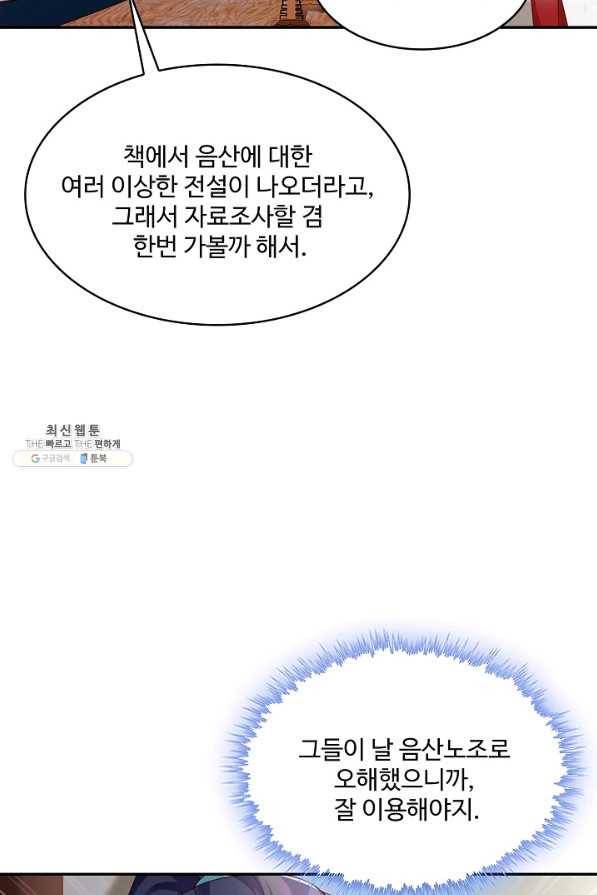 내 소설의 악역이 되다 168화 60