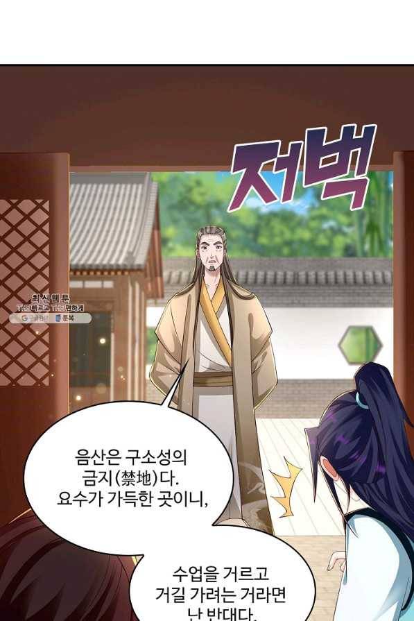 내 소설의 악역이 되다 168화 62