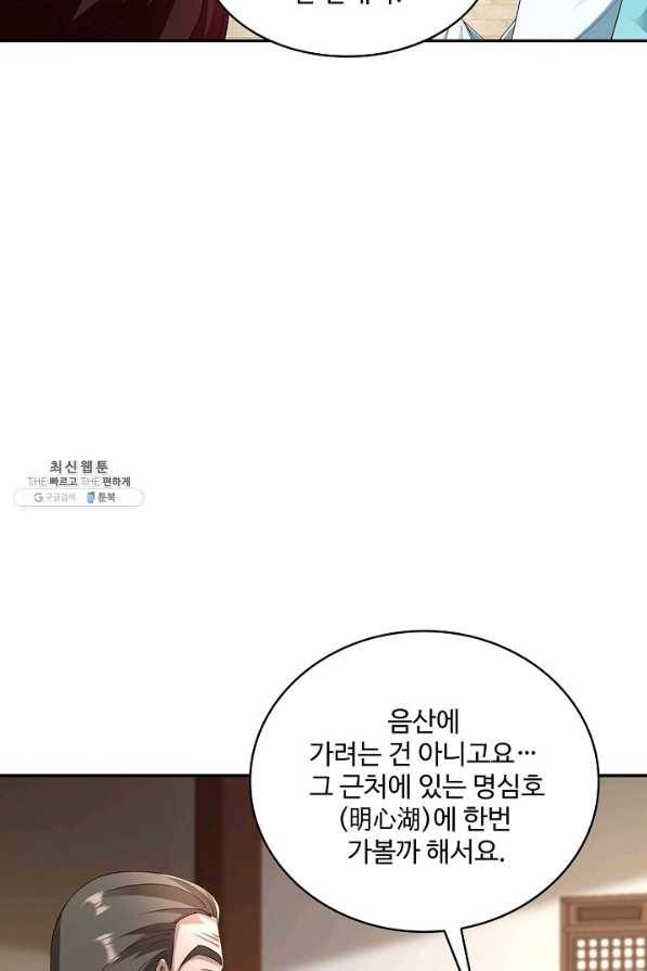 내 소설의 악역이 되다 168화 63