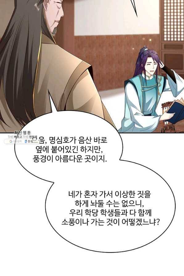 내 소설의 악역이 되다 168화 64