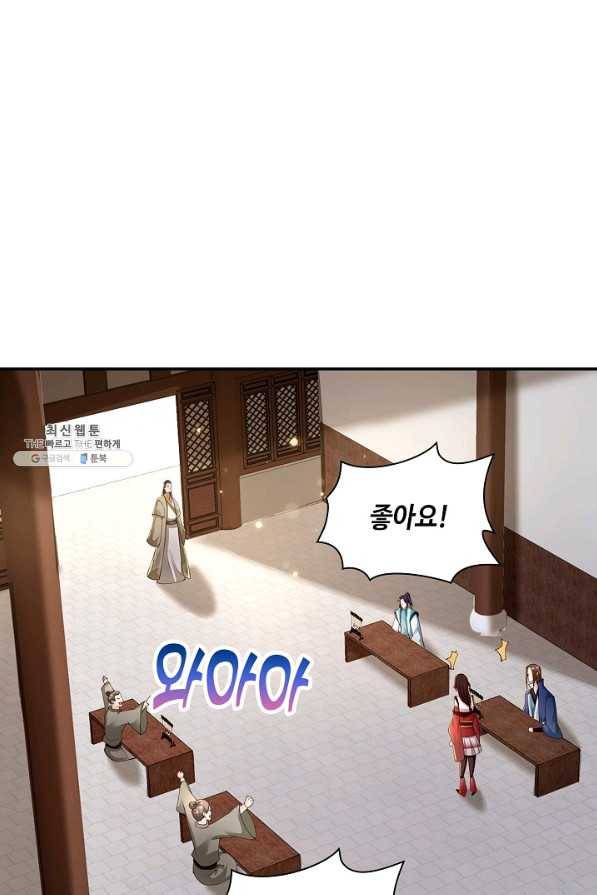 내 소설의 악역이 되다 168화 65