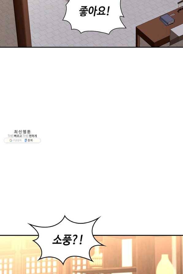 내 소설의 악역이 되다 168화 66