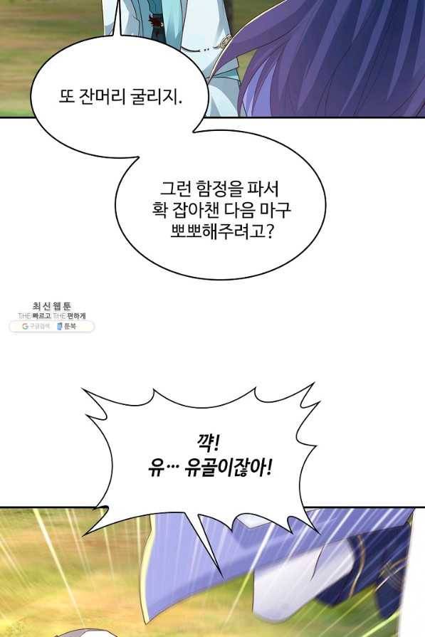 내 소설의 악역이 되다 168화 73