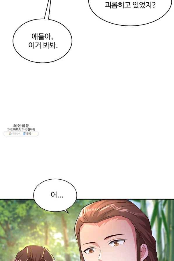 내 소설의 악역이 되다 168화 76