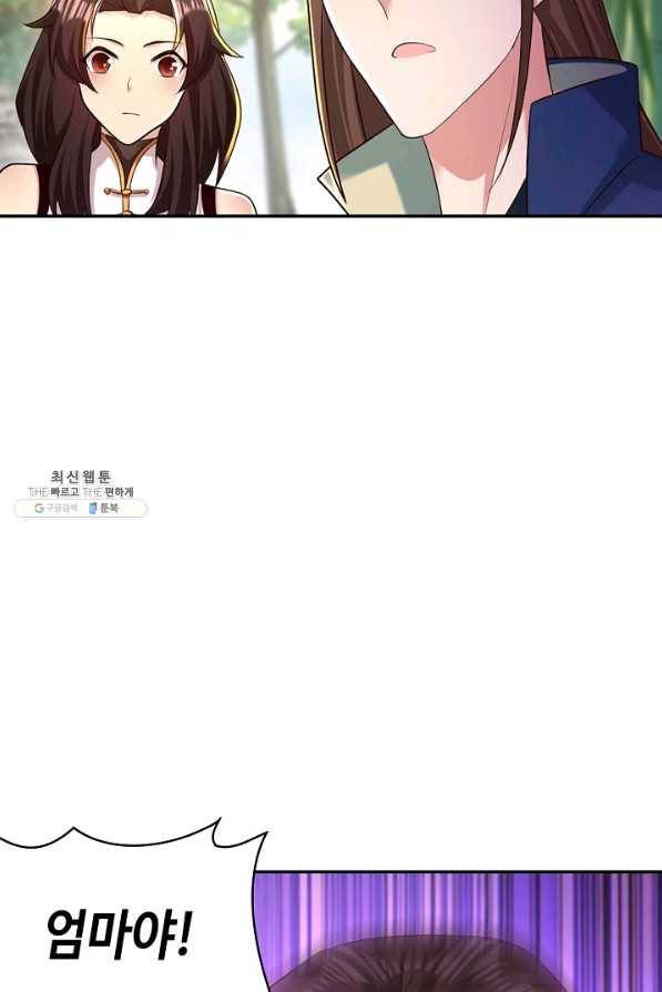 내 소설의 악역이 되다 168화 77