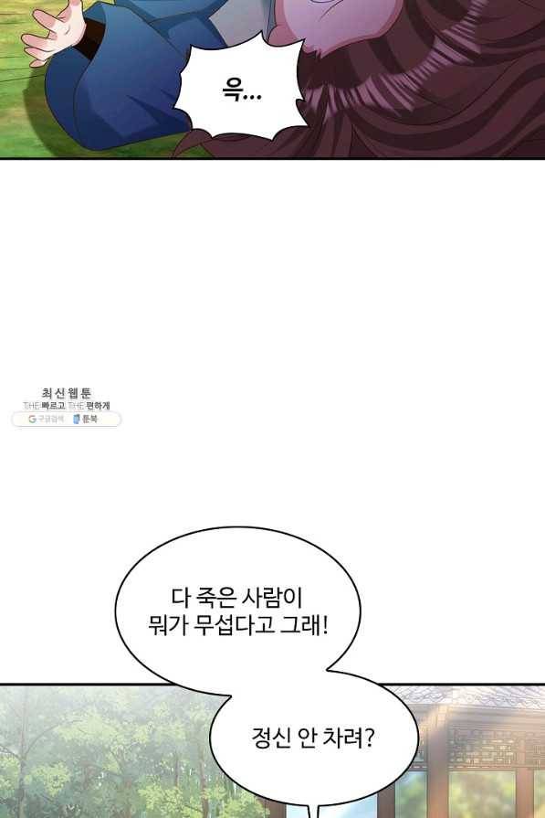 내 소설의 악역이 되다 168화 80