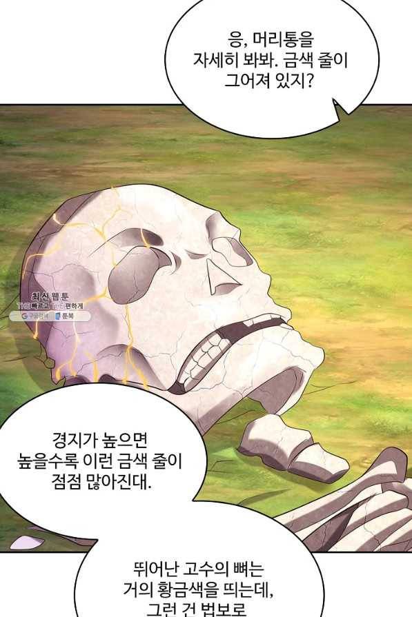 내 소설의 악역이 되다 168화 84
