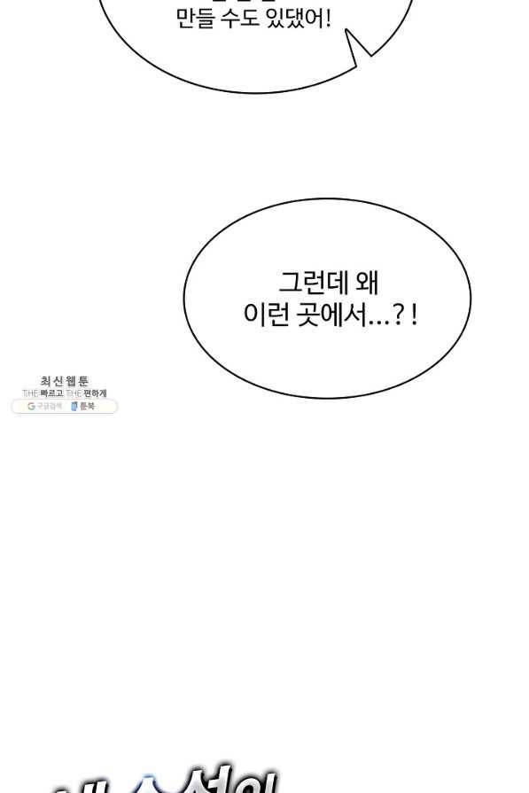 내 소설의 악역이 되다 168화 85