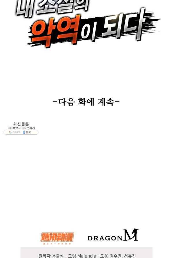 내 소설의 악역이 되다 168화 86