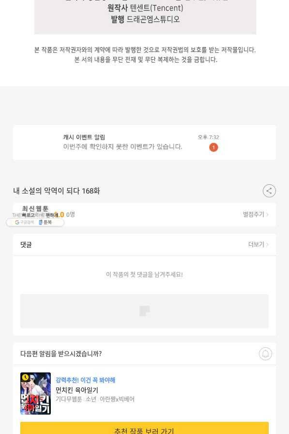 내 소설의 악역이 되다 168화 87